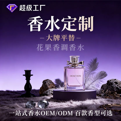 Cross-border perfume factory customizes big-brand alternatives, woody floral and fruity scented perfumes for men and women, offering OEM and ODM services.